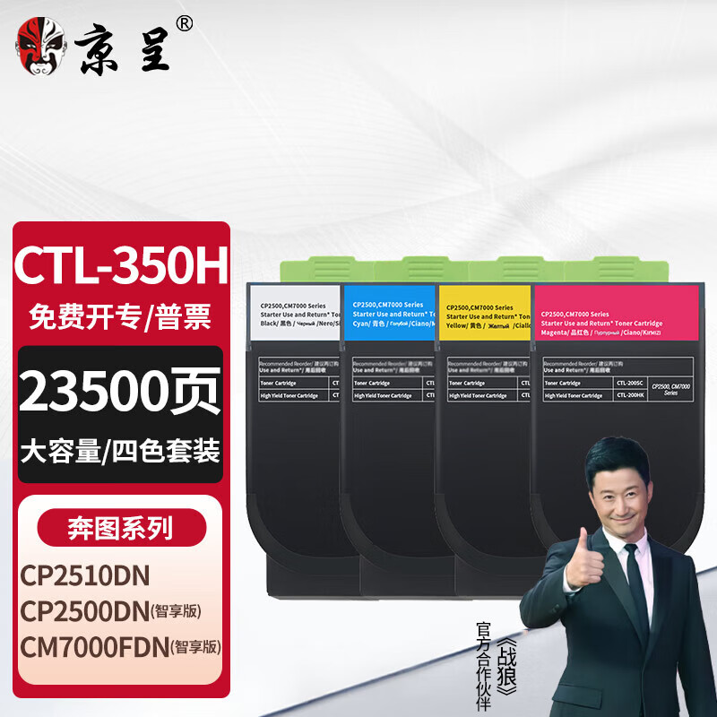 京呈CTL-350粉盒适奔图CP2500DN CM7000FDN(智享版) CP2510DN CM7115/5055/5052DN CP5055/5052DN打印机硒鼓