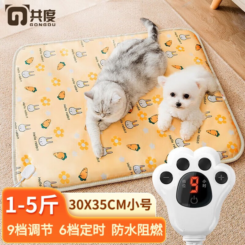 共度（Gong Du）宠物电热毯狗狗猫咪加热垫冬季保暖恒温可调节加热取暖垫猫狗暖垫 30X35CM小号 9档调节6档定时