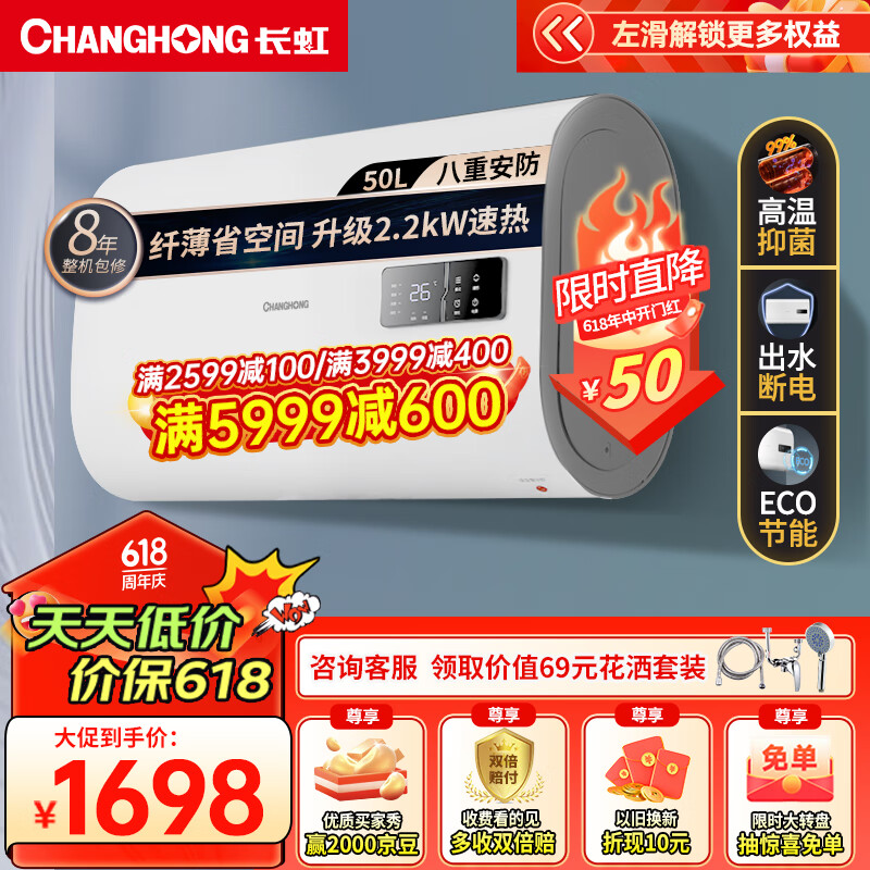 CHANGHONG 长虹 50升储水式家用电热水器 5倍增容2.2KW速热高温抑菌纤薄扁桶双胆B50PD6