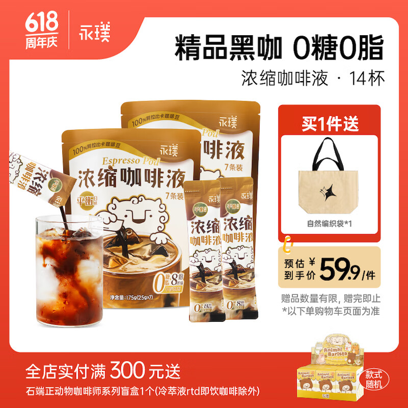 永璞闪萃精品速溶咖啡液黑咖啡醇厚平衡口感 平衡黑咖啡 25g*14杯