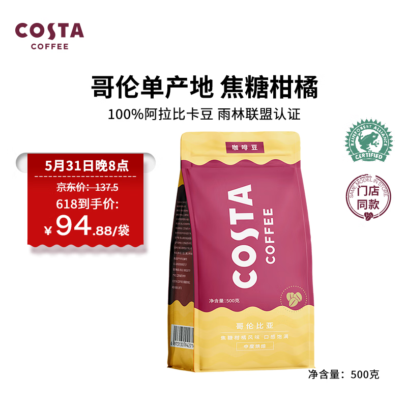 COSTA咖世家咖啡豆中烘阿拉比卡哥伦比亚单品豆 500g