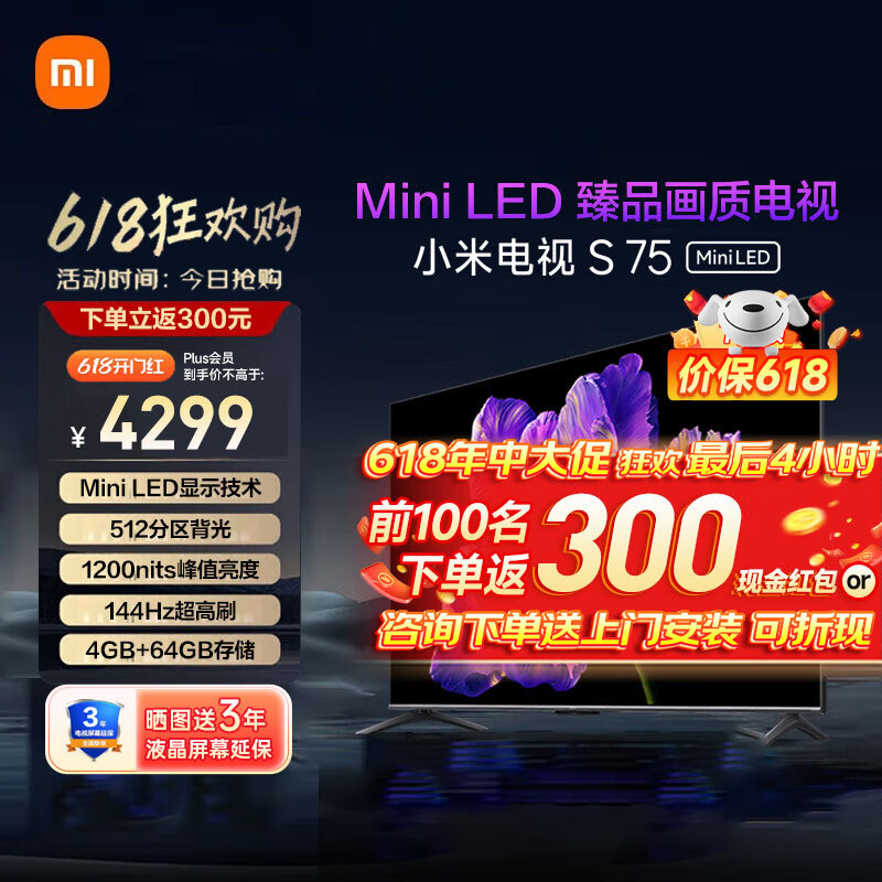 小米电视S75 Mini LED 75英寸 512分区 1200nits 4GB+64GB 小米澎湃OS系统 液晶平板电视机L75MA-SPL 75英寸 小米S75 Mini LED+上门安装