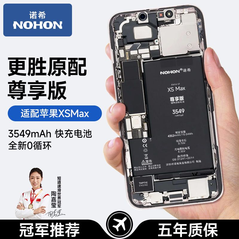 诺希适用iPhoneX电池xsmax超大容量苹果xr电芯se2020手机扩容电板