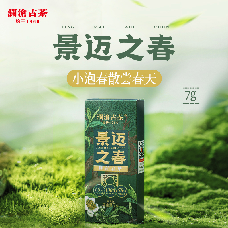 【天天特卖】澜沧古茶24年景迈之春明前春茶普洱生茶生普茶散茶7g