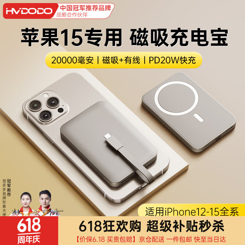 慧多多苹果磁吸无线充电宝支持MagSafe20000毫安时20W快充移动电源外接电池适用iPhone15/14/13/12手机 【2万毫安】带苹果15充电线丨快充 无线+有线丨支持苹果8-15全系