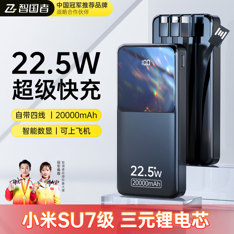 智国者【22.5W/PD20快充】充电宝20000毫安自带线可上飞机移动电源大容量排行榜快充适用小米华为苹果 快充版丨22.5W快充丨六口输出