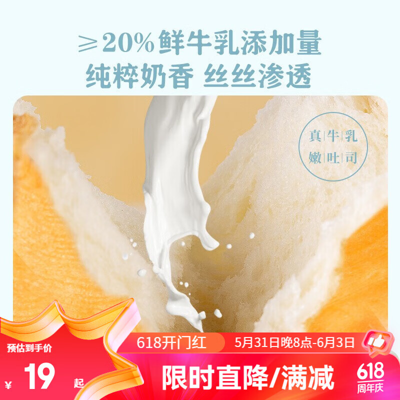 网易严选 20%纯牛乳绵软云朵切片吐司整箱营养早餐便携代餐休闲零食办公室 牛奶味 800克