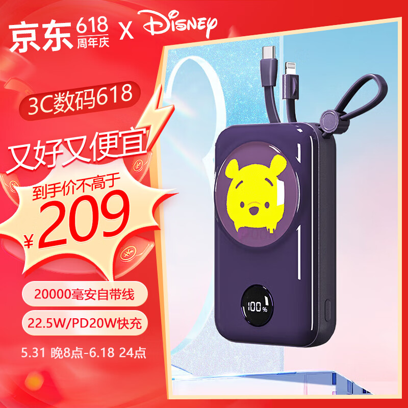 迪士尼（DISNEY）20000毫安时充电宝 22.5W超级快充 苹果PD20W双向快充 兼容18W 大容量移动电源 维尼熊 维尼熊【2万毫安+22.5W快充】