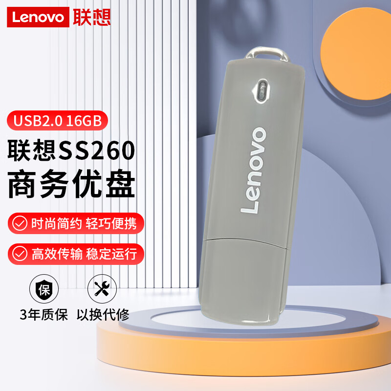 联想（Lenovo）16GB USB2.0 U盘帽盖设计 时尚便携 SS260系列学习办公电脑通用 灰色