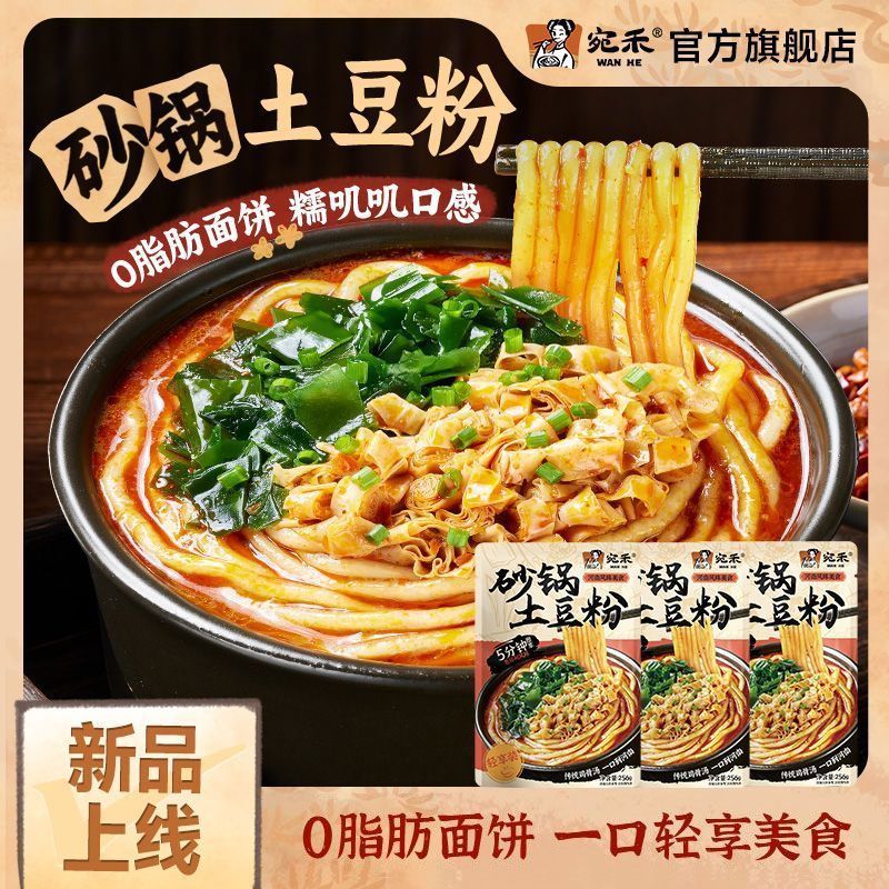 宛禾砂锅土豆粉河南速食酸辣粉天水麻辣烫肥汁土豆粉火锅粉条米线