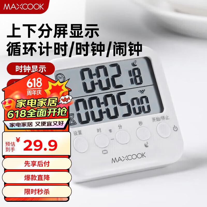 美厨（maxcook）计时器厨房学习定时器多功能烘焙电子定时倒计时器带磁吸MCPJ0710 分屏电子计时器