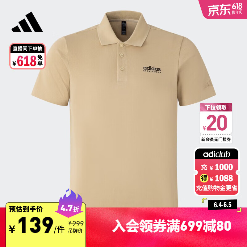 adidas休闲简约学院风翻领短袖POLO衫男装夏季阿迪达斯轻运动 草原棕 L