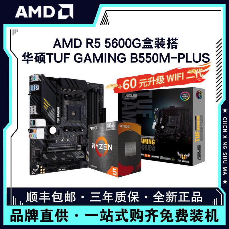 AMD锐龙R5 5600G盒装搭华硕TUF GAMING B550M-PLUS主板CPU套装