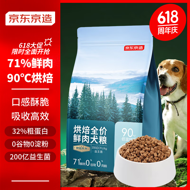 京东京造 烘焙全价鲜肉犬粮2kg通用型成犬幼犬金毛泰迪