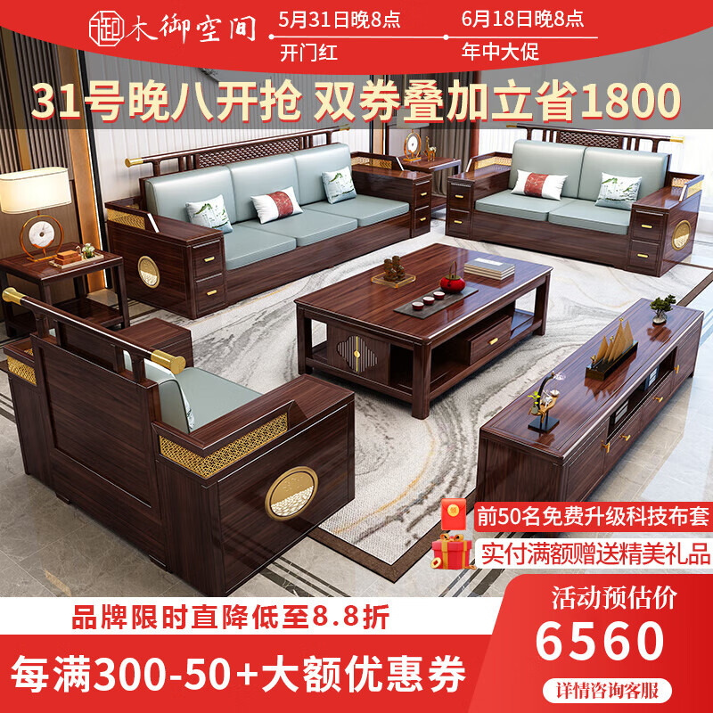 木御空间新中式乌金木实木沙发茶几组合现代轻奢客厅小户型储物木家具套装 1+1+3