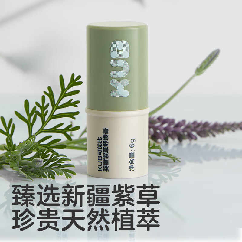 可优比（KUB）紫草膏婴儿童宝宝跳蚤蚊虫防叮咬多效舒缓膏棒 【舒缓】紫草舒缓膏1支