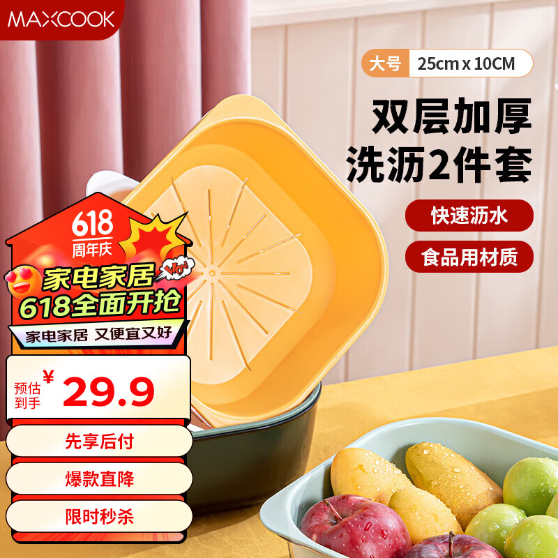 美厨（maxcook）洗菜篮沥水篮 塑料双层洗菜盆筛盆子滤水篮1盆1筛 橙大号MCPJ3797 正方形活力橙大号