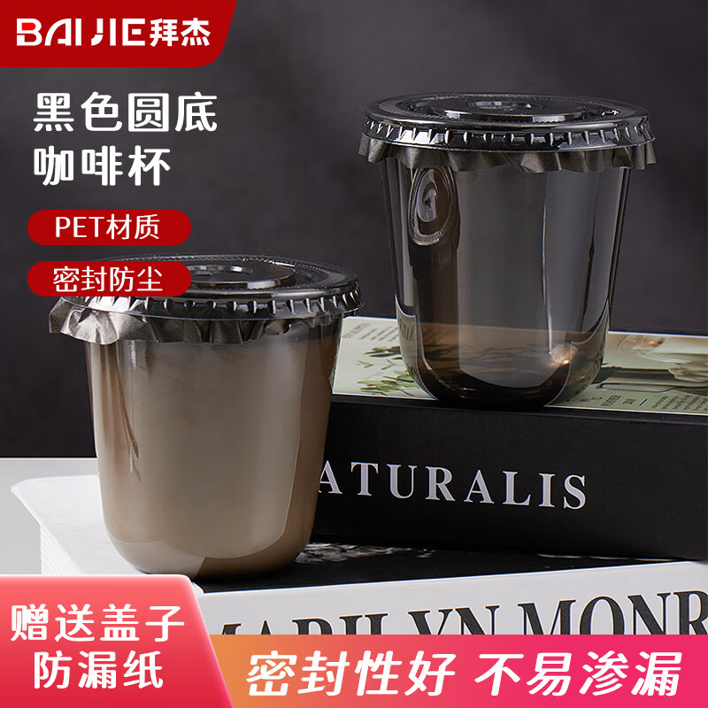 拜杰奶茶杯一次性杯子黑色饮品杯食品级咖啡杯带盖带吸管360ML*50套 黑色奶茶杯 360ml*50套