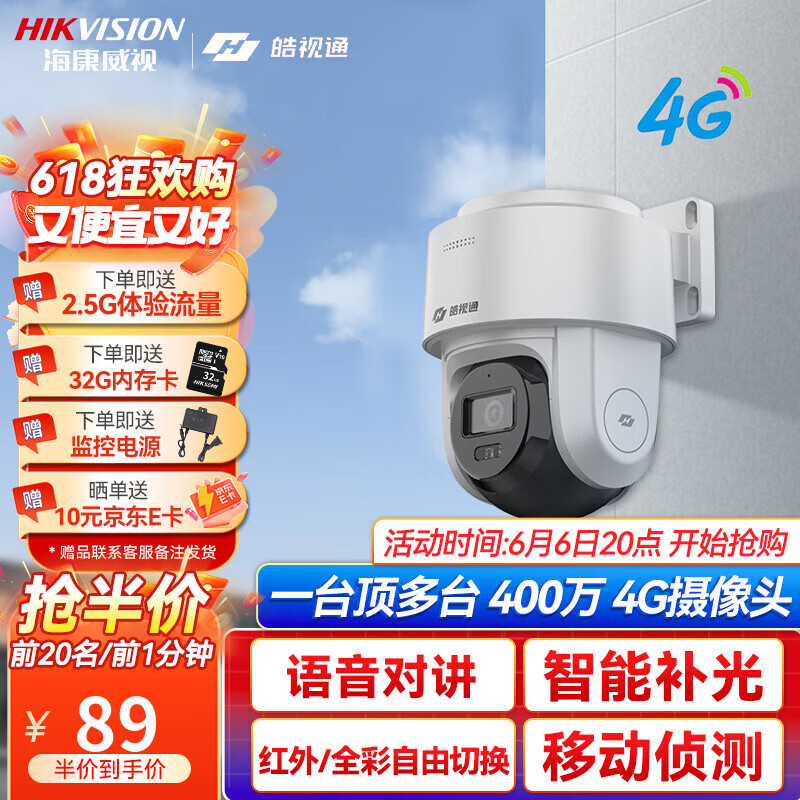 海康威视（HIKVISION）皓视通4G摄像头400万手机远程室外高清夜视监控器无网可用