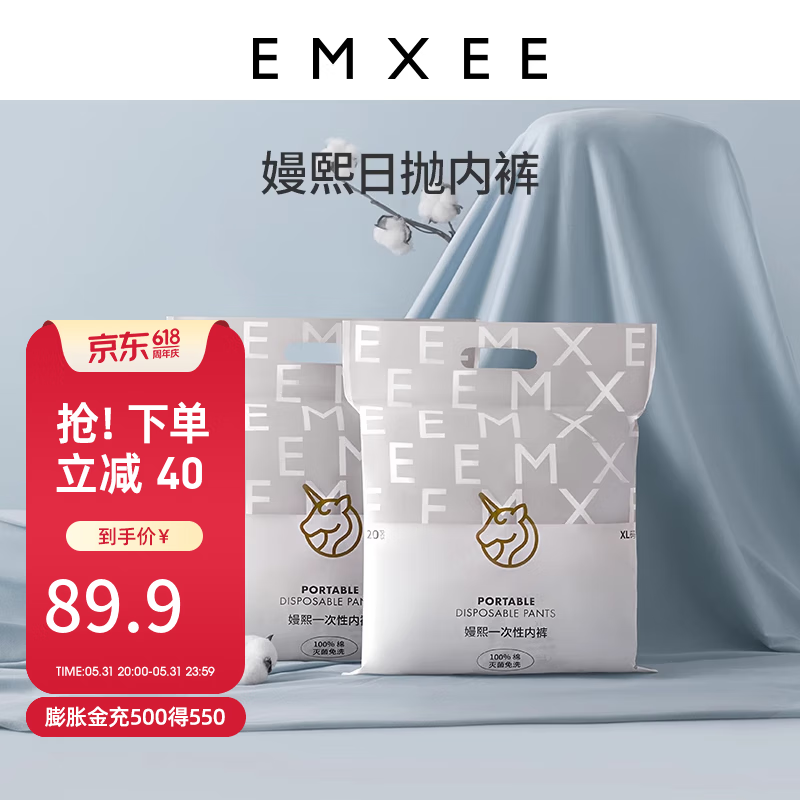 嫚熙（EMXEE）内裤产妇一次性内裤旅游出差月子便携装免洗纯棉内裤 20条袋装 L(50kg以下)