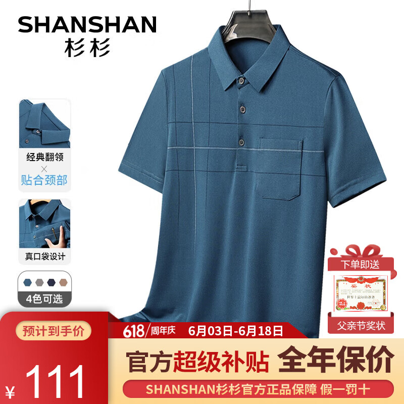 杉杉（SHANSHAN）短袖T恤男夏季真口袋凉感男士t恤休闲中年父亲节送爸爸实用Q 蓝色 190
