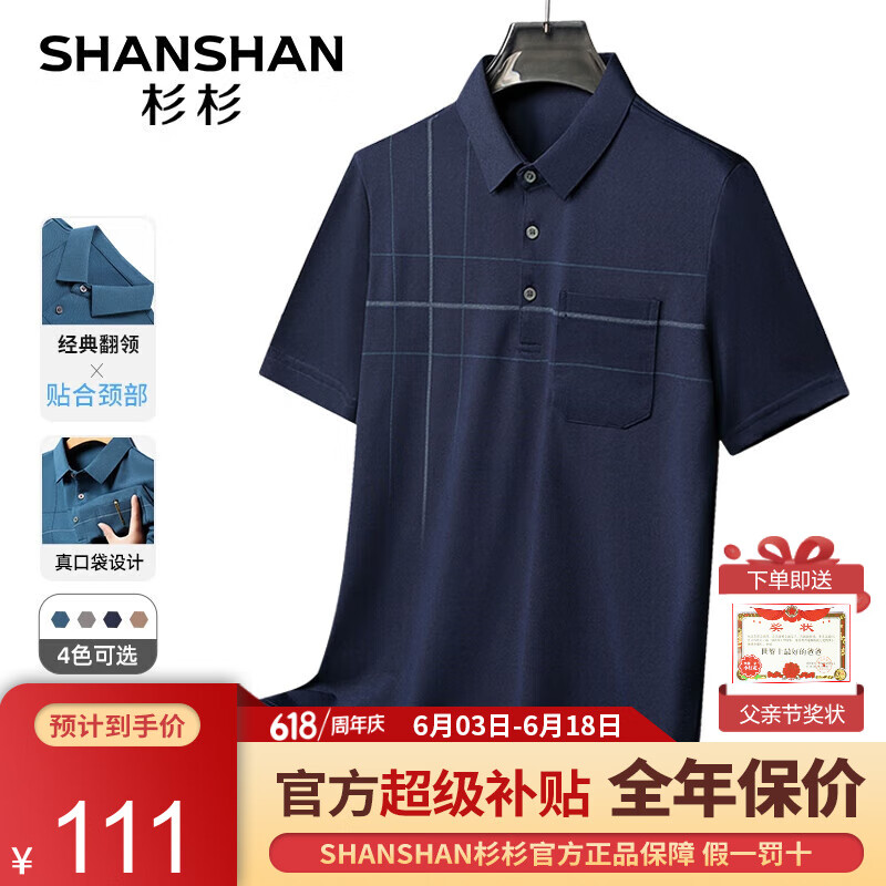 杉杉（SHANSHAN）短袖T恤男夏季真口袋凉感男士t恤休闲中年父亲节送爸爸实用Q 藏青色 165