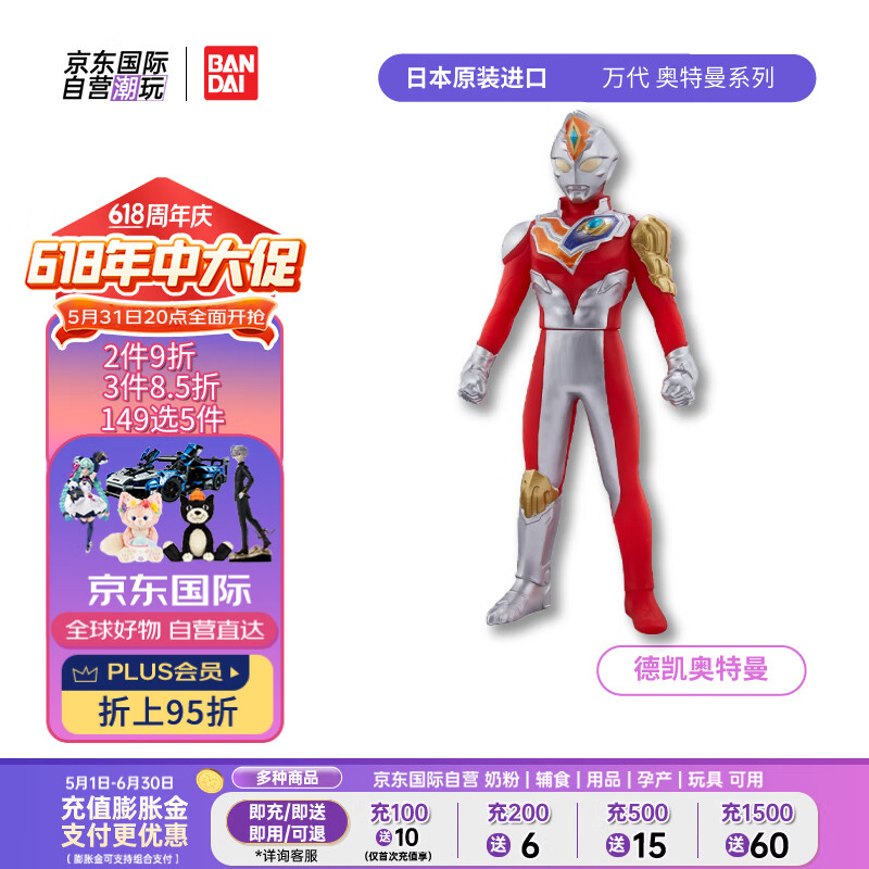 万代（BANDAI）奥特曼系列 德凯奥特曼 约14cm 男孩 女孩