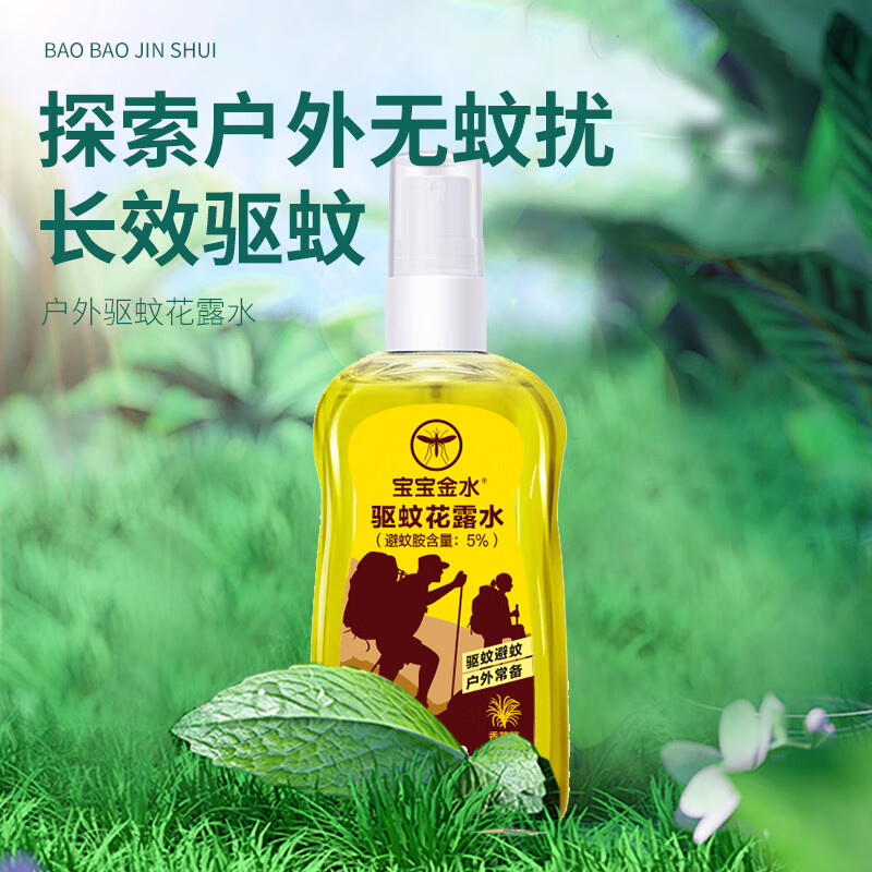 宝宝金水宝宝金水香茅草驱蚊花露水喷雾防蚊液家庭使用95ml