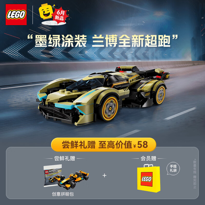 乐高（LEGO）积木 赛车系列 76923兰博基尼V12 GT跑车 拼装玩具