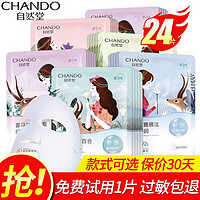 百億補貼：CHANDO 自然堂 面膜喜馬拉雅植物補水面膜補水保濕舒緩提亮官方正品24片