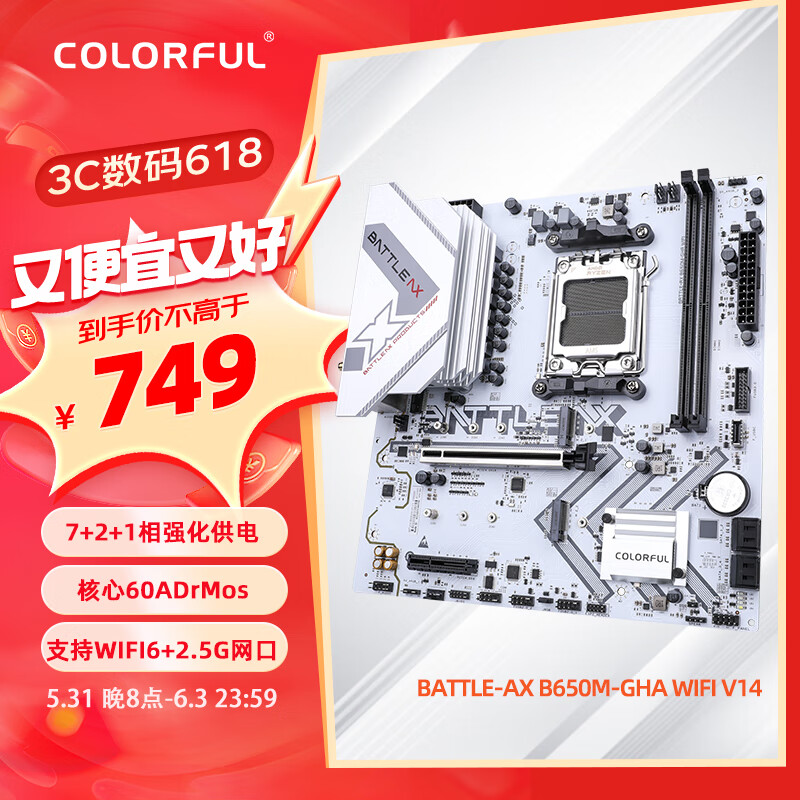 七彩虹（Colorful）BATTLE-AX B650M-GHA WIFI V14 DDR5主板 支持 CPU7800X3D/ 7700X/7600X (AMD B650/AM5)