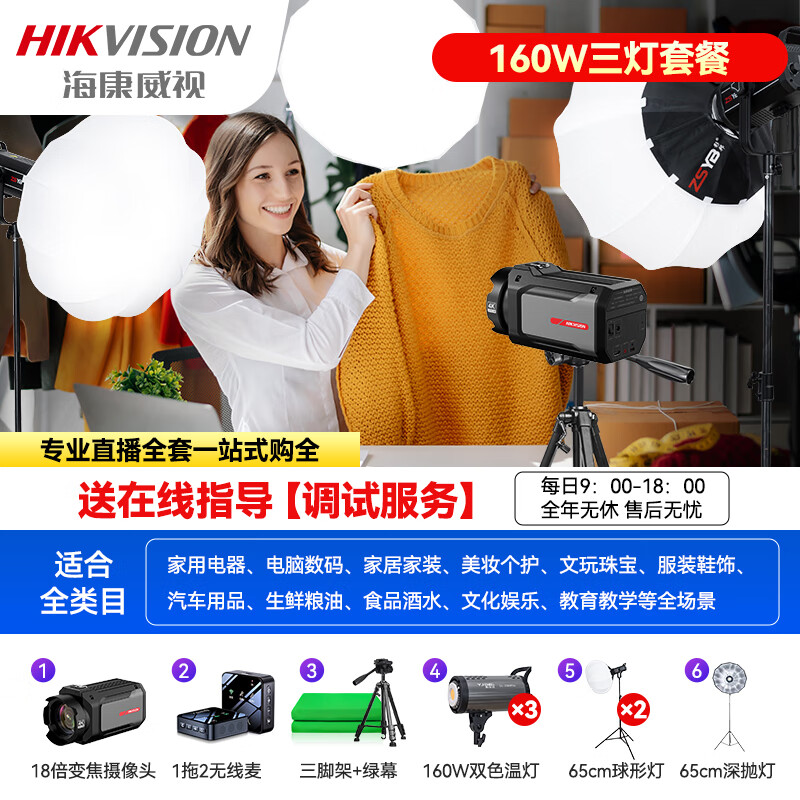 HIKVISION海康威视Master大师电脑直播摄像头4K超清摄像机18倍变焦竖屏网络抖快美颜直播带货设备U178R套装