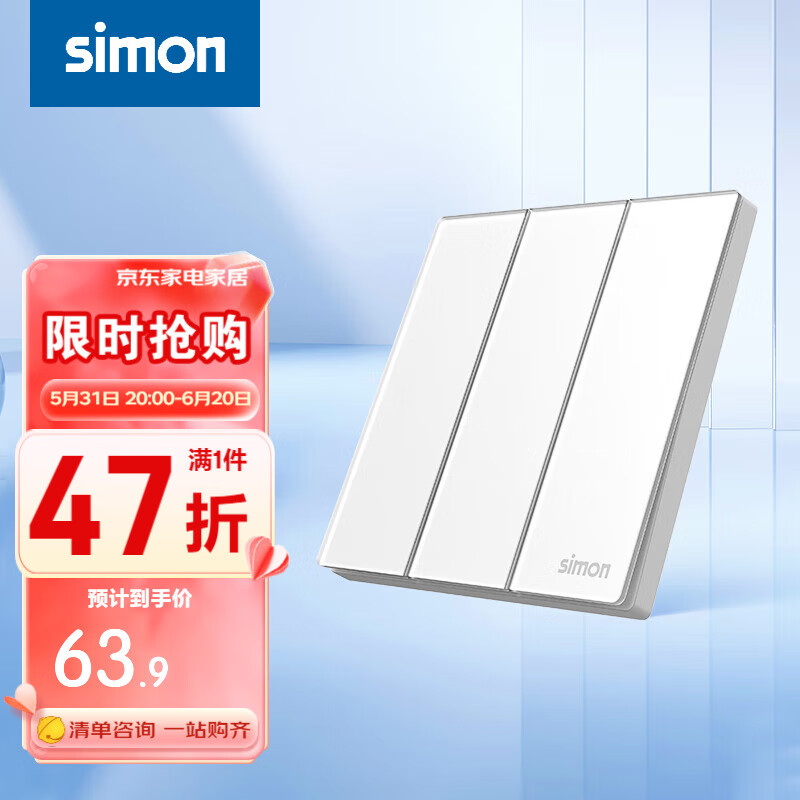 西蒙（SIMON）开关插座 i6air铂晶系列冰璃白色 家用86型墙壁电源 ins风 三开双控开关