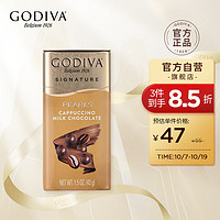 GODIVA 歌帝梵 卡布奇諾咖啡味牛奶巧克力豆