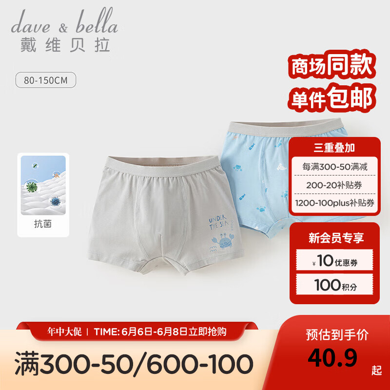 戴维贝拉（DAVE＆BELLA）【两件装】儿童内裤男童四角裤宝宝短裤2024夏季中大童小内内 灰蓝色组 130cm（身高120-130cm）