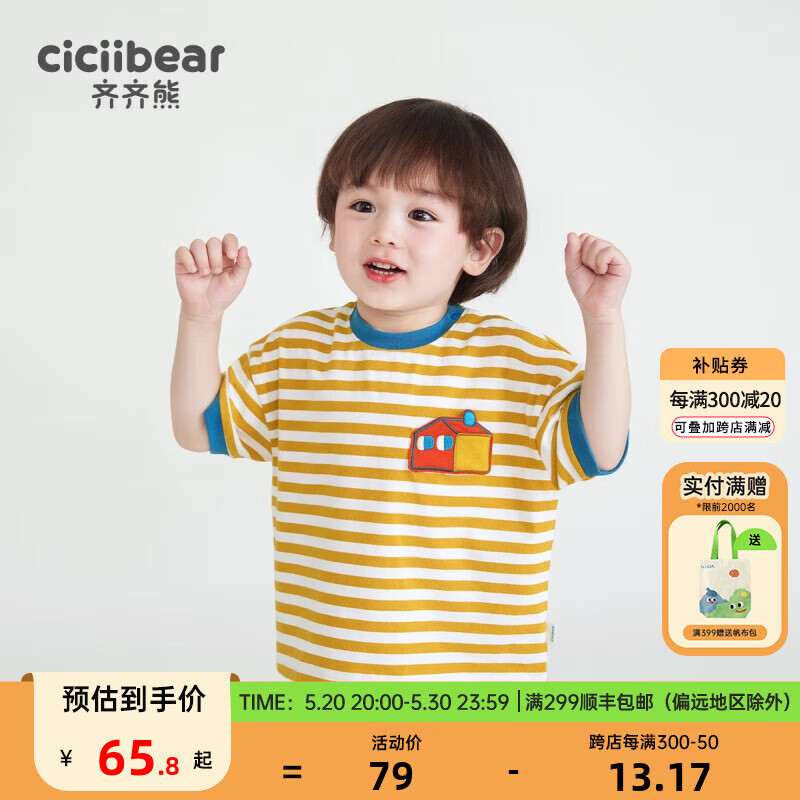 齐齐熊（ciciibear）男童t恤短袖夏季薄款儿童半袖色织小童宝宝2024 油黄色 140cm