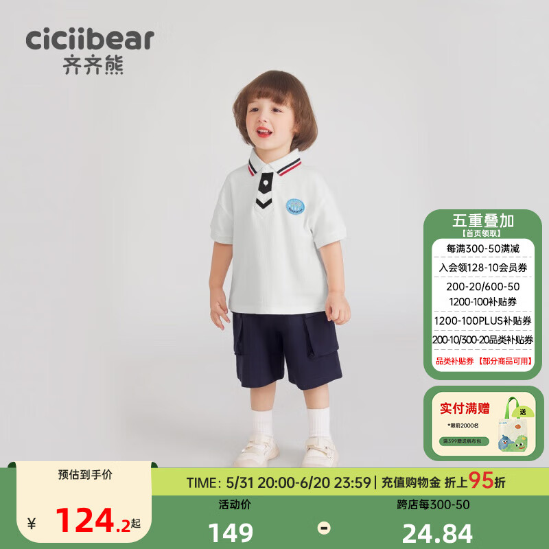 齐齐熊（ciciibear）男童夏装套装儿童短袖polo衫宝宝夏季纯棉校园运动服学院风 奶油白 140cm