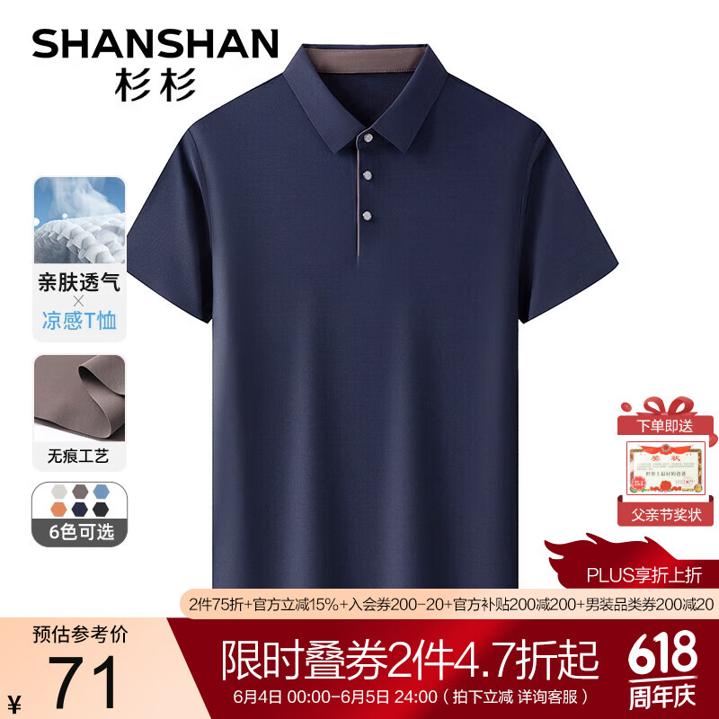 杉杉（SHANSHAN）7A抗菌短袖T恤男夏季UPF50+防晒休闲POLO领吸湿排汗父亲节衣服 藏青色 170