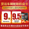 京東養車 輪胎9折（最高減600元）權益卡 覆蓋市面80%輪胎型號