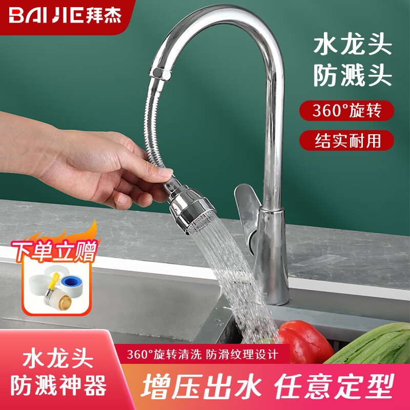 拜杰水龙头延伸器水龙头防溅水厨房万向防溅头过滤器节水器长款起泡器 长款防溅头