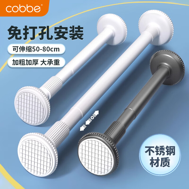 卡贝（cobbe）浴帘杆免打孔伸缩晾衣杆不锈钢衣柜挂衣杆阳台支撑杆窗帘杆50-80 50-80cm墙距适用*白色加厚款