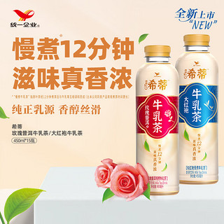 统一 希蒂大红袍牛乳茶慢煮牛乳茶滋味真香浓450ml*15瓶整箱奶茶