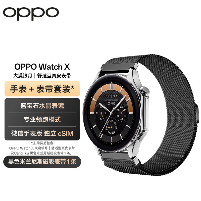 OPPO Watch X  全智能手表 运动健康手表 男女eSIM电话手表+米兰尼斯表带套装 一加