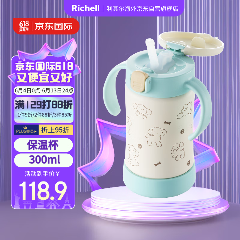 利其尔（Richell）保温杯 带手柄儿童水杯小水壶吸管杯不锈钢300ML 萌趣小狗 300ml