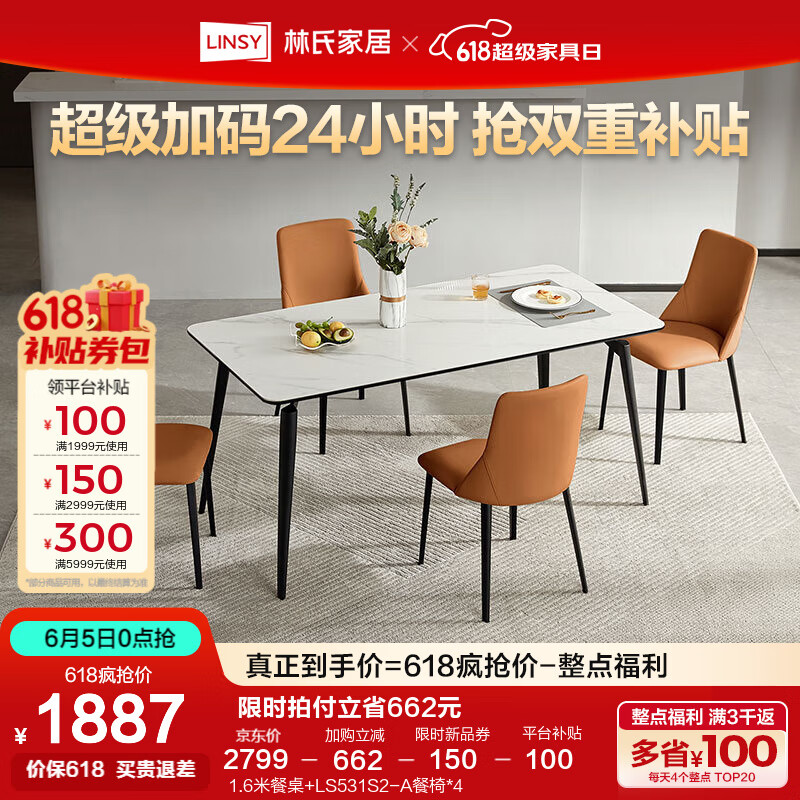 林氏家居岩板餐桌家用现代小户型方桌子餐桌椅组合家具LS663R6 1.6米餐桌+LS531S2-A餐椅*4