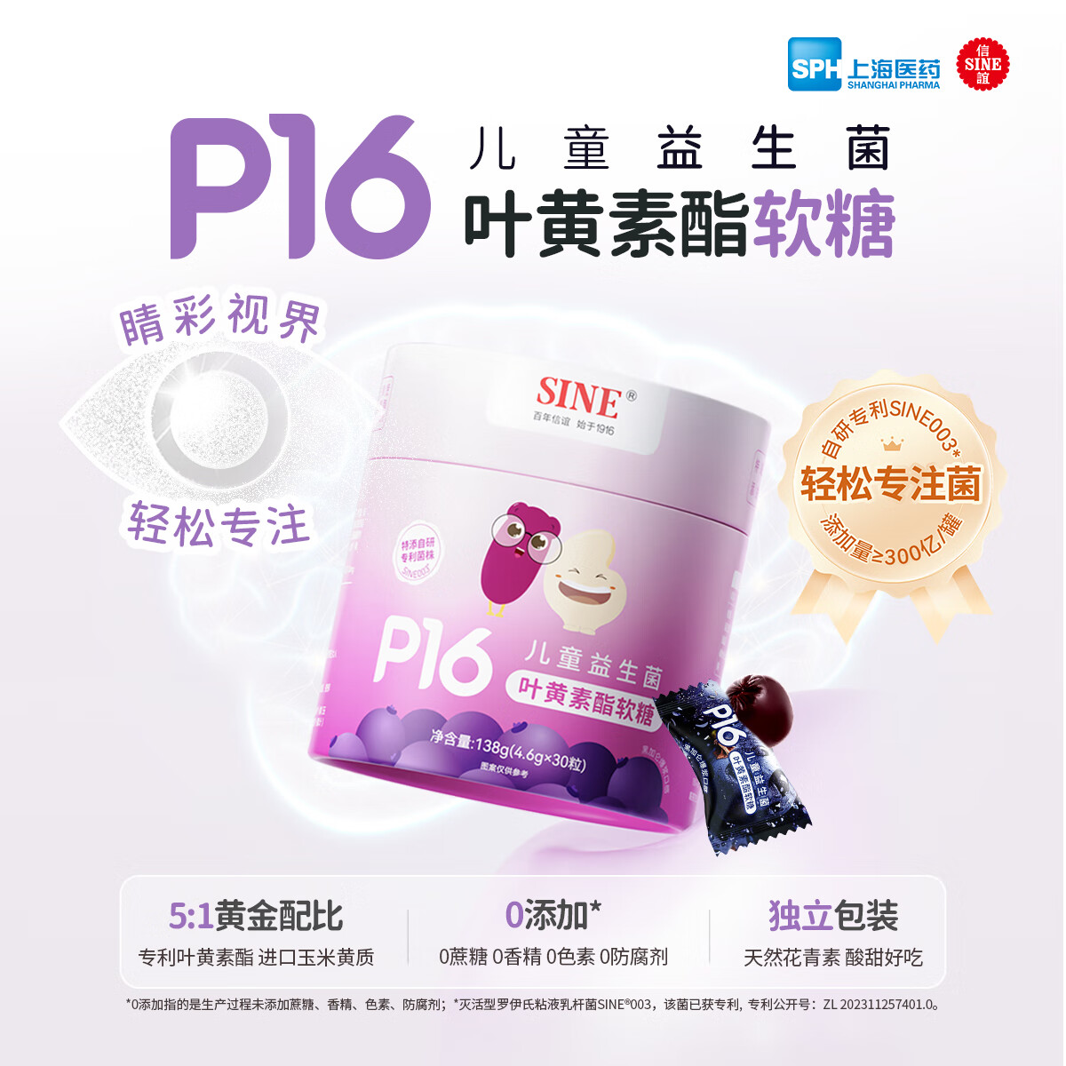 SINE信谊P16儿童益生菌叶黄素酯软糖4.6g*30粒 特添黑加仑汁蓝莓汁益生元 两罐装