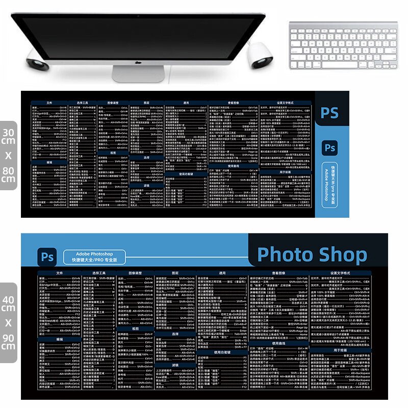 PS快捷键鼠标垫AE/PR/AI/AU/ID/Adobe大全设计办公鼠标垫 Adobe快捷键鼠标垫 PS快捷键专业版 尺寸800mm*300mm厚度3mm