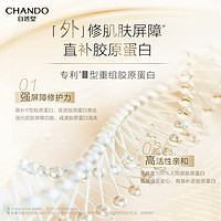 CHANDO 自然堂 膠原蛋白修護凍干面膜 2片