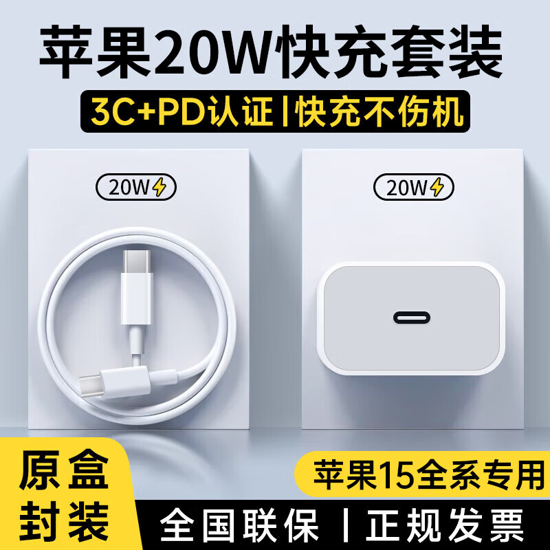 MICROKIA苹果15充电器20W/30W快充套装iPhone15/15Pro/15plus/15promax苹果15快充套装 【20W苹果15快充头+2米线】 智能快充芯片丨提速不伤机 【苹果15快充头+2米线】