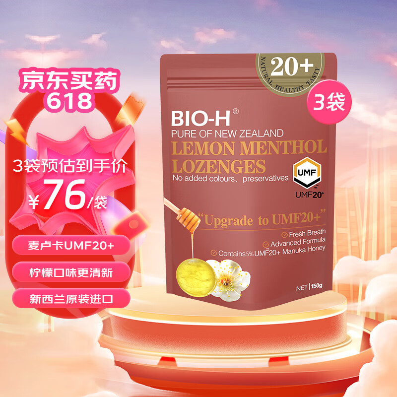 【新西兰】BIO-H/佰澳和麦卢卡蜂蜜糖UMF20+蜂蜜柠檬薄荷味维生素硬糖润喉含片150g/袋 麦卢卡UMF20+含片蜂蜜硬糖 150g*3袋